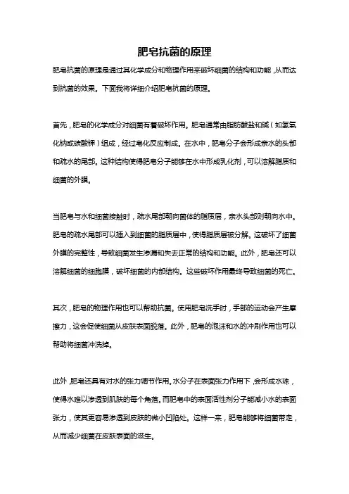 肥皂抗菌的原理
