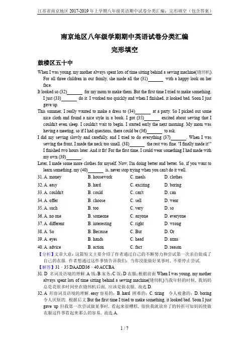 江苏省南京地区2017-2019年上学期八年级英语期中试卷分类汇编：完形填空(包含答案)