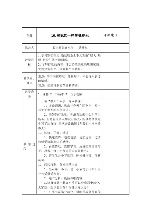 语文人教版四年级下册16.和我们一样享受春天