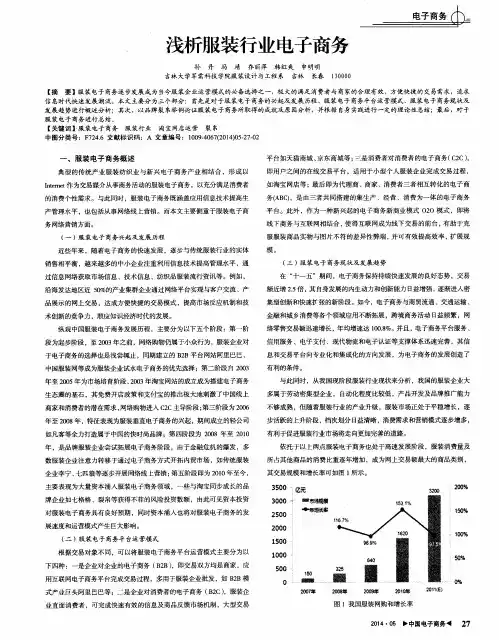 浅析服装行业电子商务