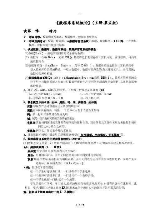 《数据库系统概论》复习总结