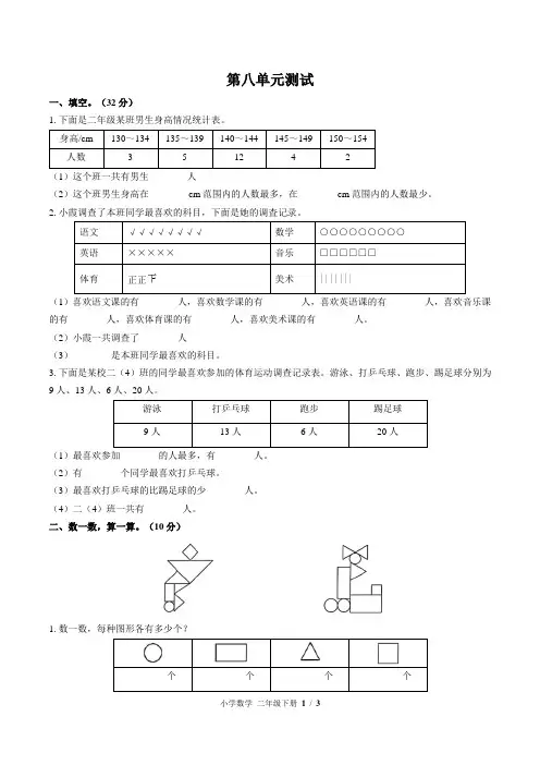 (北师大版)小学数学二年级下 第八单元测试01