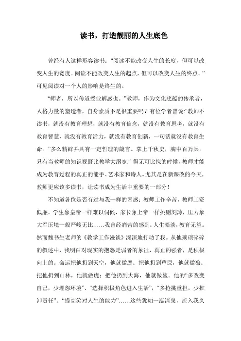 读书,打造靓丽的人生底色