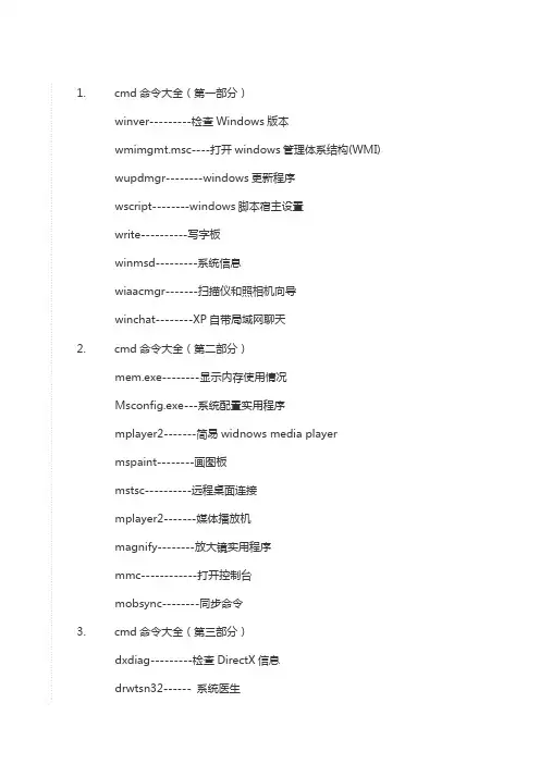 cmd命令大全