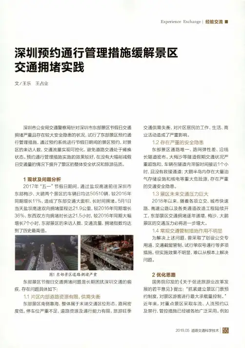深圳预约通行管理措施缓解景区交通拥堵实践