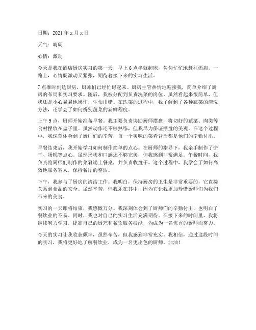 厨房实习报告日记