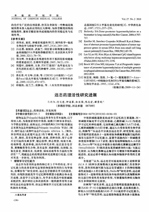 远志药理活性研究进展