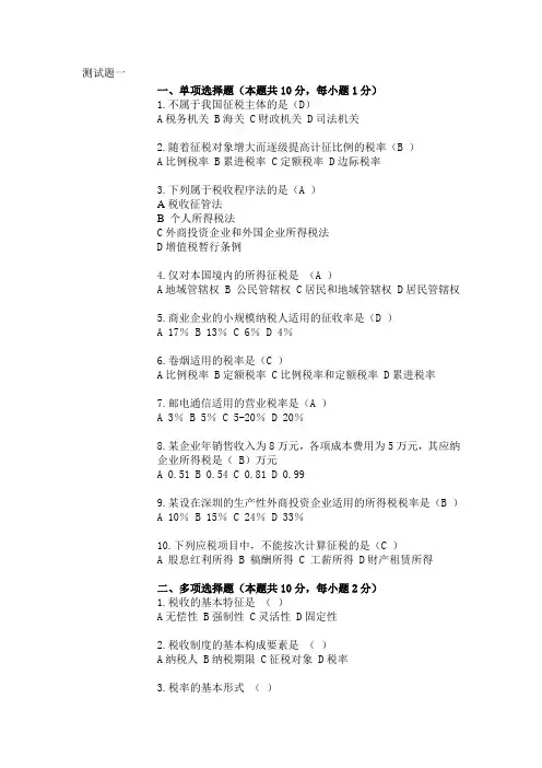 国家税收习题及答案