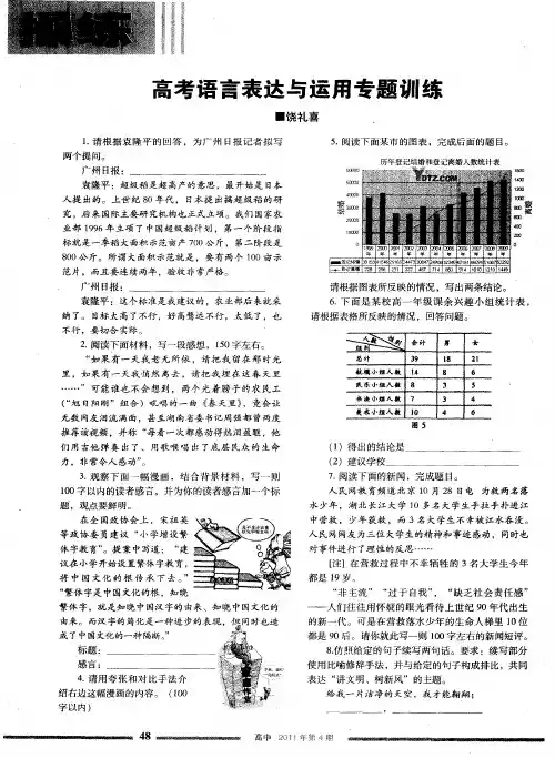 高考语言表达与运用专题训练