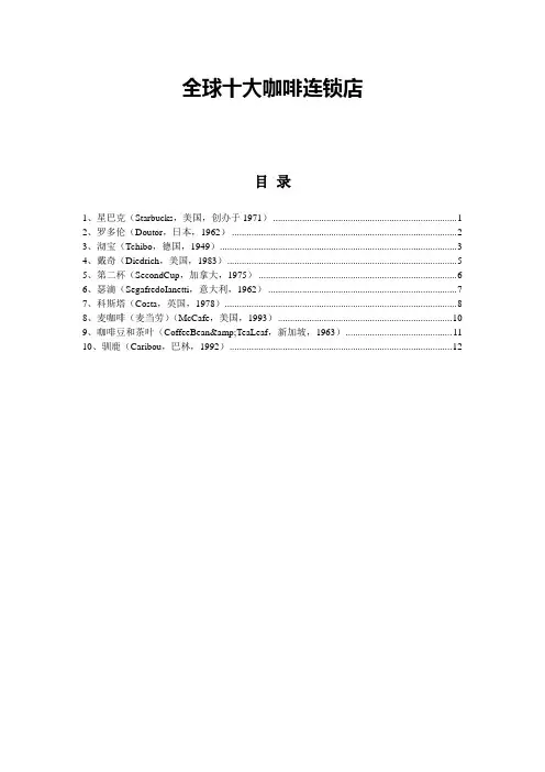 全球十大咖啡连锁店