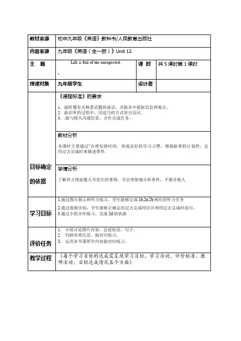 Unit12SectionA(1a2d)听说课教学设计人教版英语九年级全册(1)
