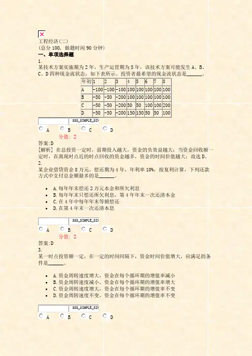 工程经济(二)_真题(含答案与解析)-交互