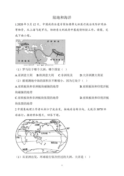 中考地理考点综合练习专题三陆地和海洋2(含解析)
