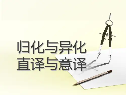 归化与异化