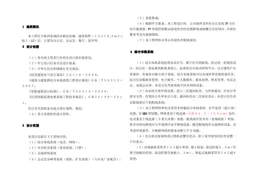 弱电施工图纸设计说明资料