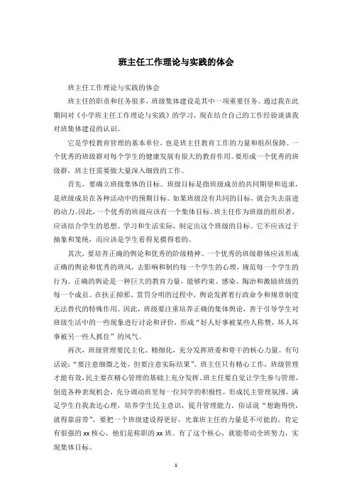 班主任工作理论与实践的体会