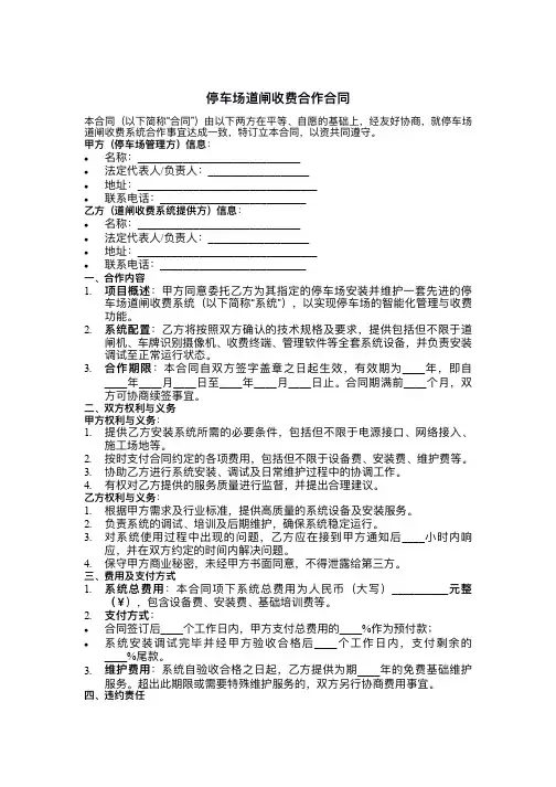 停车场道闸收费合作合同