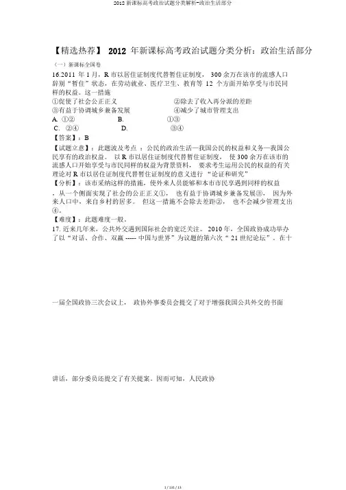 2012新课标高考政治试题分类解析-政治生活部分