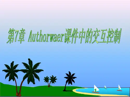 第7章 Authorwaer课件中的交互控制