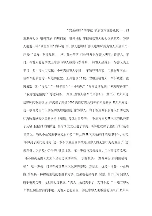 四星级酒店前台服务礼仪(可编辑)