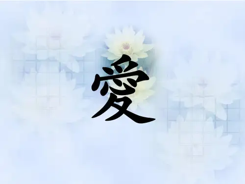 六年级上册语文课件-课文14 花边饺子里的爱｜语文S版 (共16张PPT)