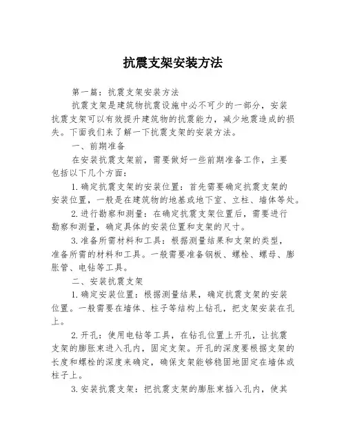 抗震支架安装方法