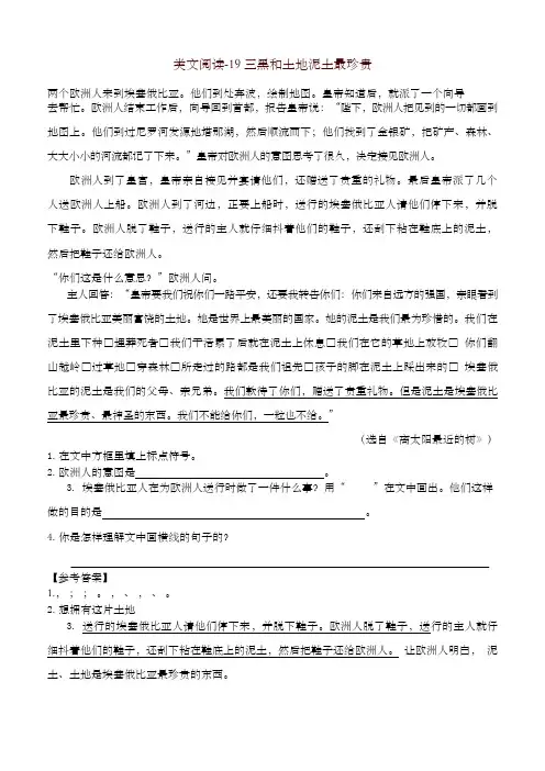 2019年秋最新人教部编版六年级语文上册19 三黑和土地 一课一练及答案