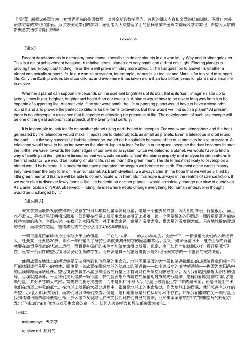 新概念第三册课文翻译及学习笔记【Lesson55、56、57】