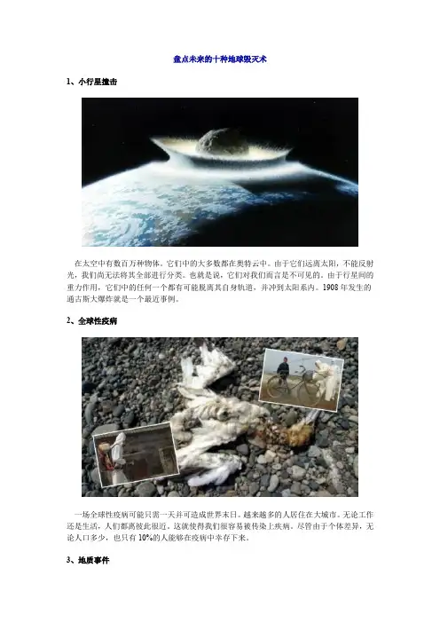 盘点未来的十种地球毁灭术.doc