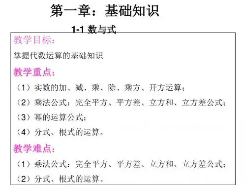 三校生高考第一轮复习  基础知识
