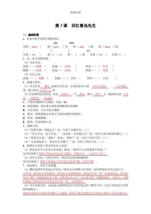 人教版七下《回忆鲁迅先生》同步训练