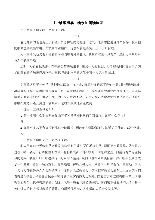 苏教版高中语文必修四 第2专题 《一滴眼泪换一滴水》阅读练习2