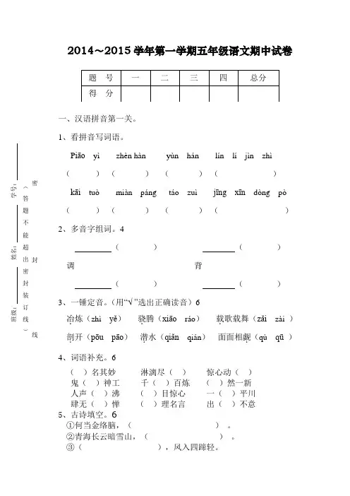 北师大版小学五年级语文上册期中考试试题