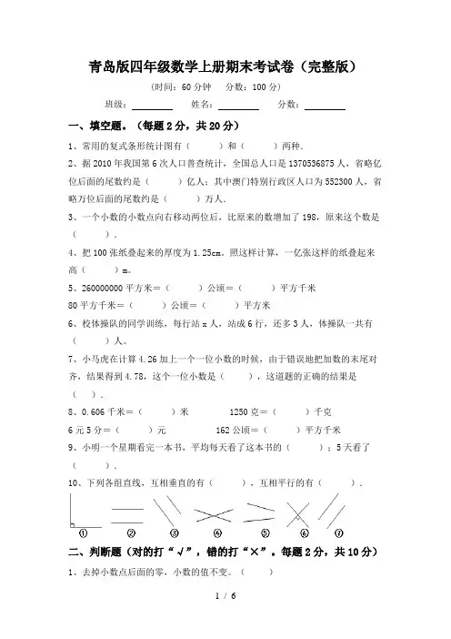 青岛版四年级数学上册期末考试卷(完整版)