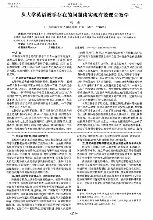 从大学英语教学存在的问题谈实现有效课堂教学