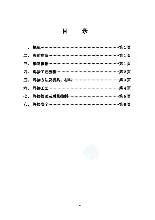 75T锅炉制作施工方案
