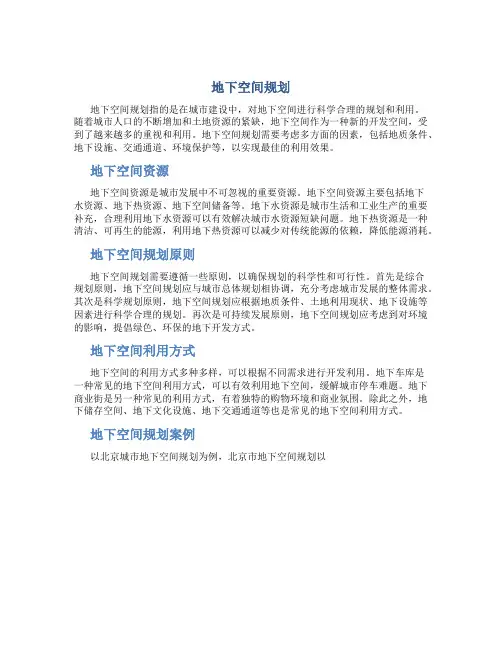 地下空间规划