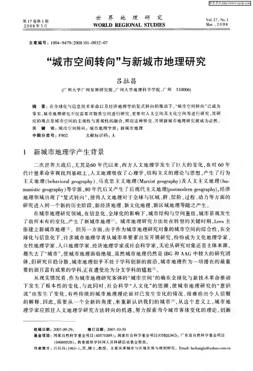 “城市空间转向”与新城市地理研究