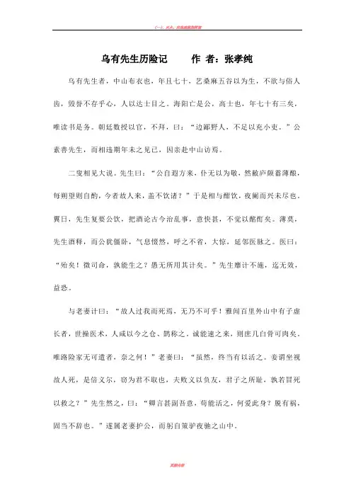 乌有先生历险记 原文+翻译