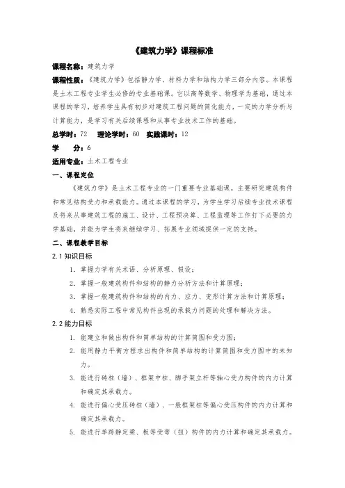 建筑力学课程标准