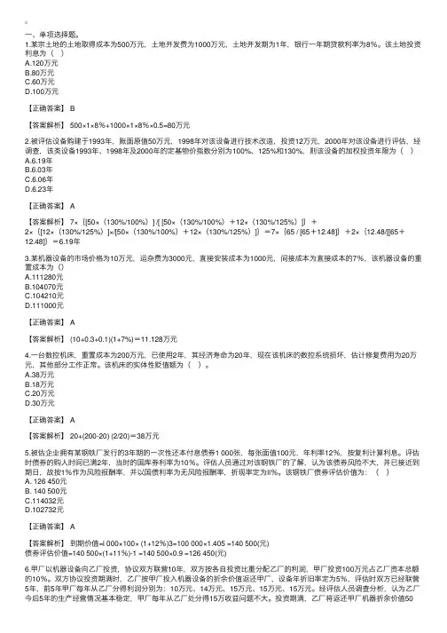 注册资产评估师考试资产评估模拟试题三