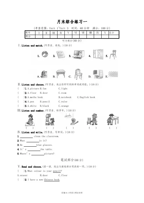 小学英语四年级上册英语试题-月末综合练习1(含答案和听力材料)｜人教PEP版
