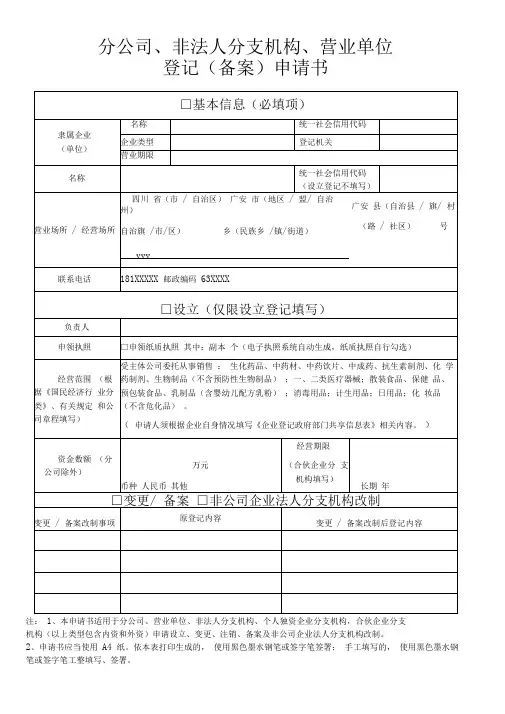 分公司、非法人分支机构登记申请书