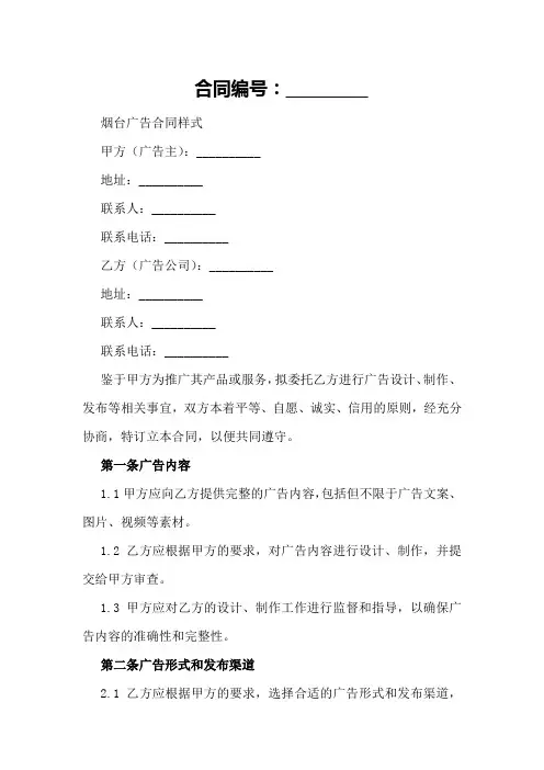 烟台广告合同样式