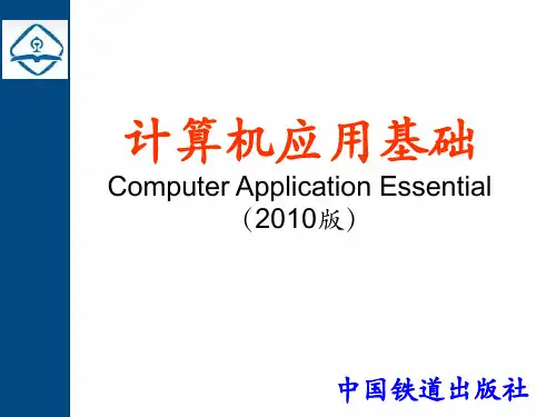 计算机应用基础第2章