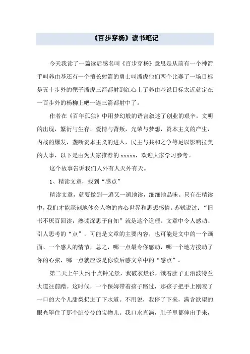 《百步穿杨》读书笔记