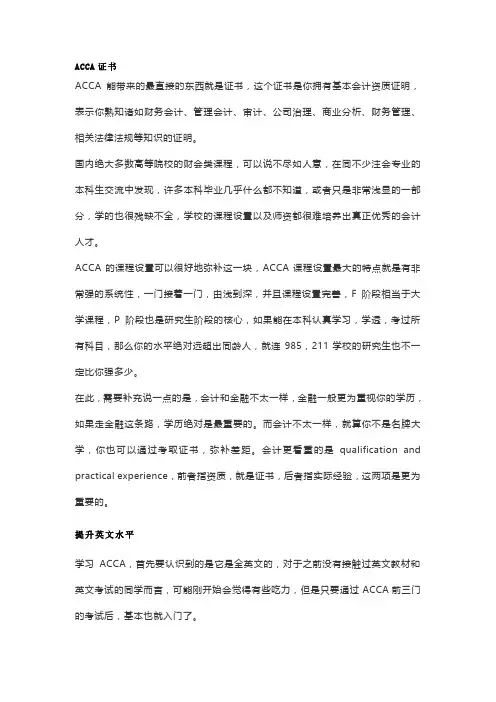 ACCA能够为我们带来哪些