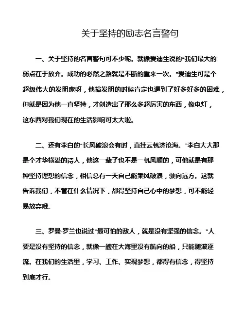 关于坚持的励志名言警句