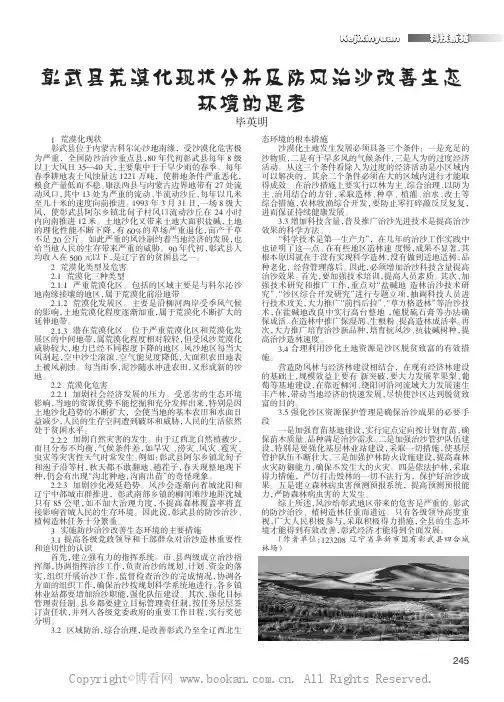 彰武县荒漠化现状分析及防风治沙改善生态环境的思考