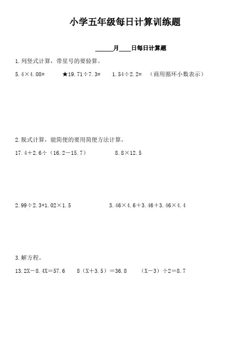 小学数学五年级每日计算题